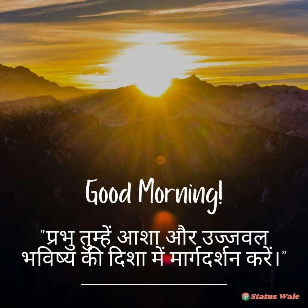Good Morning Bible Quotes in Hindi images