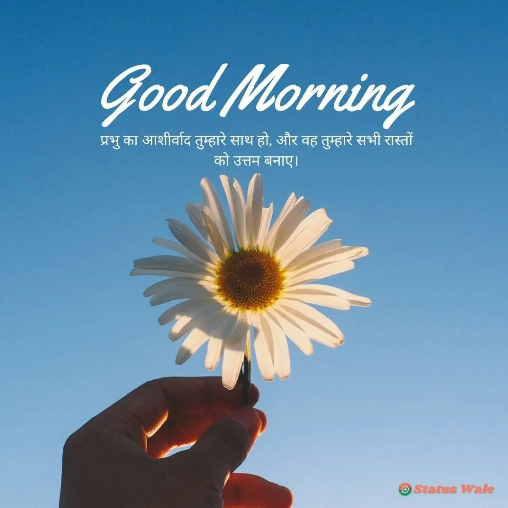 Good Morning Bible Quotes in Hindi photos