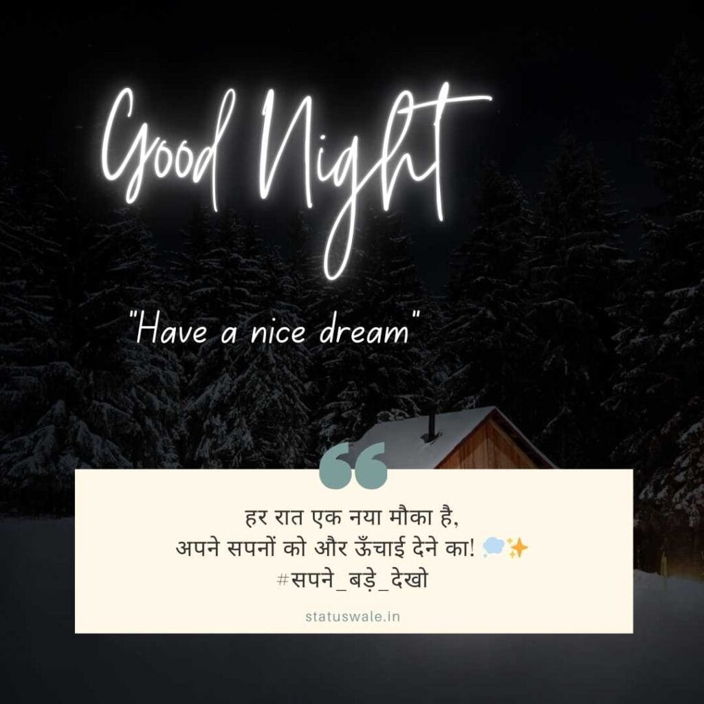 शुभ रात्रि