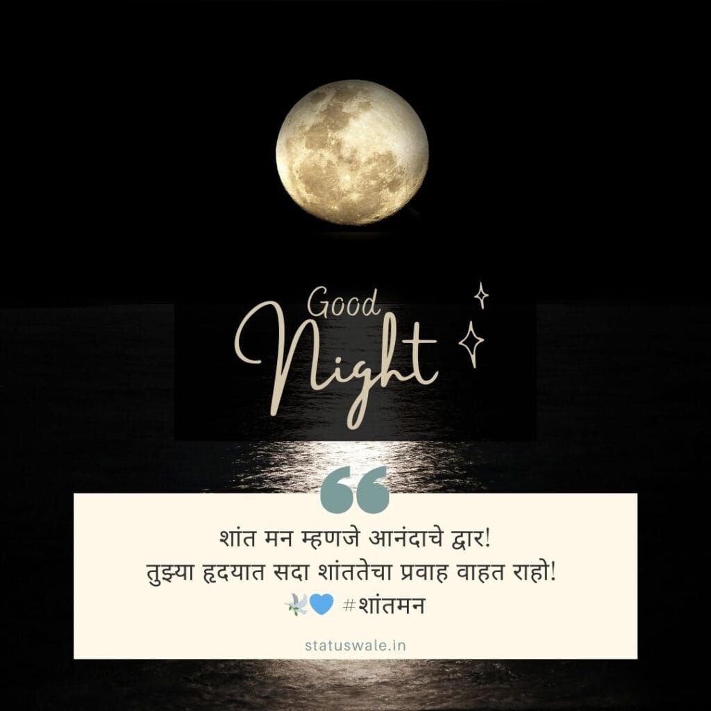 शुभ रात्री शुभेच्छा